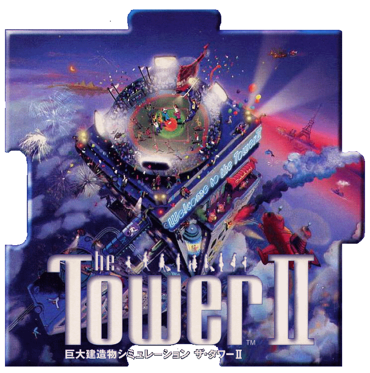 The Tower II 巨大建造物シミュレーション - ソフトウェア